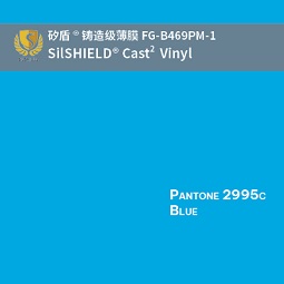 矽盾Silshield Cast² FG-B469PM-1 [Pantone 2995C] 铸造级薄膜